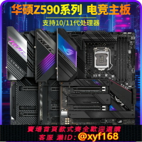 {保固一年 可打統編}Asus/華碩Z590 A/E/F/I主板Plus臺式電腦ROG電競STRIX11代CPU1200