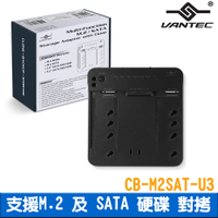 凡達克多功能 M.2 SSD /SATA HDD 可對拷式硬碟外接座(CB-M2SAT-U3)