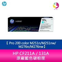 HP CF211A / 131A 原廠藍色碳粉匣Pro 200 color M251n/M251nw/M276n/M276nw【APP下單4%點數回饋】