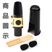 薩克斯風吹嘴 吹嘴+吹嘴蓋+束圈+牙墊 套組 高音 中音 次中音