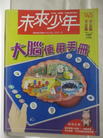 【書寶二手書T3／少年童書_O36】未來少年_145期_大腦使用手冊