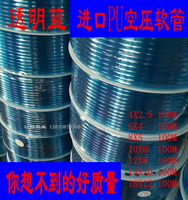 進口PU管高端精品空壓軟管透明藍色氣管14X10全長100米