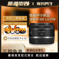佳能RF 50 F1.8 STM 標準定焦鏡頭 相機大光圈人像RF鏡頭 rf501.8