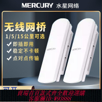 網橋 水星無線網橋一對監控專用家用電梯遠距離傳輸網絡戶外千兆室外