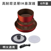 IRIS OHYAMA 可拆式鑽石塗層IH易潔鑊 6件套裝