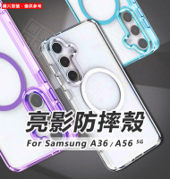 【嚴選外框】 三星 A36 / A56 亮影 磁吸 防摔殼 金屬按鍵 硬背軟邊 透明殼 氣墊 手機殼 保護殼 保護套