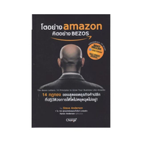 โตอย่าง Amazon คิดอย่าง BEZOS