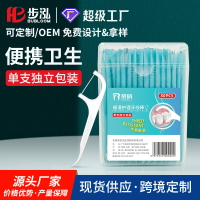 步泓廠家榮俏牙線棒50支牙線盒獨立包裝現貨家庭口腔醫院專供牙線