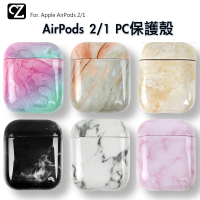 AirPods Pro 3代 2代 1代 大理石紋 PC保護殼 硬殼 防塵套 防摔套 藍芽耳機保護套 防摔殼