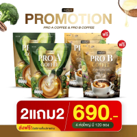 PRO A & Pro B COFFEE กาแฟเพื่อสุขภาพ 4 ห่อ 120 ซอง รับประทานวันละ 1-2 ซอง