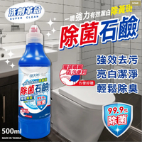 (快速現貨)  洗劑革命-除菌石鹼500ml  馬桶清潔 磁磚清潔