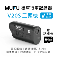 MUFU 雙鏡頭機車行車記錄器V20S二頭機(贈64GB記憶卡 機車行車紀錄器)