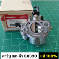คาร์บู GX390 แท้ 100% อะไหล่ฮอนด้าแท้ คาร์บูเรเตอร์ Honda 13 HP