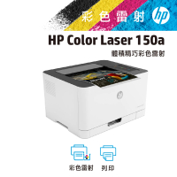 【HP 惠普】Color Laser 150a 彩色雷射印表機4ZB94A