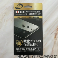 HUAWEI Y7 PRO / VIVO S1 9H日本旭哨子非滿版玻璃保貼 鋼化玻璃貼 0.33標準厚度