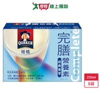 桂格完膳營養素經典香草250ml x8罐【愛買】