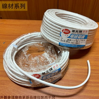 白扁線 1.6mm 2.0mm*2C 總長50碼 (45公尺) 台灣製造 電線 電纜 工業電線