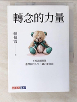 【書寶二手書T5／勵志_CU7】轉念的力量：不被念頭綁架，選擇你的人生，讓心靈自由_賴佩霞