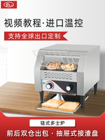 烹貝鏈式多士爐商用快速升溫多功能全自動烤面包機吐司機烘培機器
