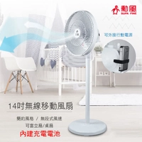 含運【猴塞雷家電社】勳風14吋USB無線DC移動風扇HF-B22U