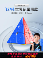 【台灣公司 可打統編】GAN金字塔魔方三角異形型磁力專業比賽用益智玩具六一兒童節禮物