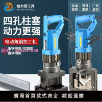 電動液壓多功能角鋼加工機手提式便攜角鐵沖孔切斷切斜角倒圓角機