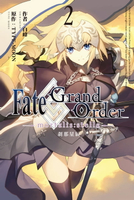 【電子書】Fate/Grand Order -mortalis:stella-剎那星辰 (2)