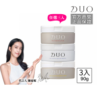【DUO 麗優 官方直營】超值三入任選_五效合一卸妝膏90gx3(洗卸合一/去黑頭粉刺/保濕抗老)
