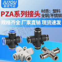 氣動接頭塑料十字轉接四通全銅氣管軟管快速快插PZA4/6/8/10/12mm【亞德機械五金家居】