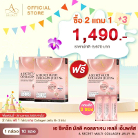 (EXP DATE 18 06 2025) A Secret Multi Collagen Jelly N+ 10ซอง ราคา 1490บาท โปร 2 กล่อง แถม 1กล่อง 3ซอ