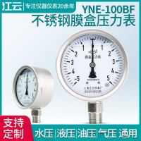 【新店鉅惠】[新品上市] YNE-100BF耐震不銹鋼膜盒壓力表 -1.6-40Kpa真空壓力表