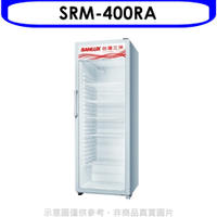 送樂點1%等同99折★台灣三洋SANLUX【SRM-400RA】營業透明冷藏400L