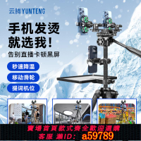 【台灣公司 可打統編】云騰支架多機位落地三腳架靜音制冷手機散熱器帶補光燈抖音二手車4S店多平臺賣貨戶外拍攝網紅俯拍直播可調節
