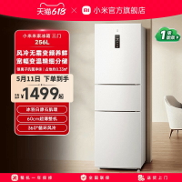 【台灣公司 可開發票】新品小米米家256L三開門風冷無霜家用租房宿舍寢室省電一級小冰箱