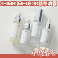 日本 SHIMBI METHOD 精華噴霧 煥膚噴霧 穀胱甘肽 PHA 泛醇 美容液 毛孔護理 膚色不均 滋潤 導入精華【小福部屋】