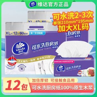 維達 可水洗廚房抽紙60抽12包 XL碼抽取式去油汙啜油啜水廚房紙巾