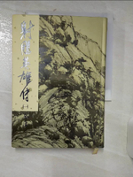 【書寶二手書T1／武俠小說_AER】射雕英雄傳(一)_金庸