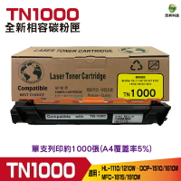 Brother TN-1000 TN1000 黑 全新相容碳粉匣 適用1110/1210/1510/1610W/1815/1910W