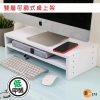 BuyJM MIT低甲加厚1.5cm可調式雙層螢幕架/桌上架(置物架/收納架/增高架/主機架)