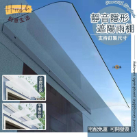 特惠/店長優選 【免運】雨棚 可訂製 遮陽棚 遮雨棚 靜音雨棚 隱形雨棚 無支架雨棚 板 耐力板 陽光板 採光板 透明雨棚新店開業 全館八折起 售後保障
