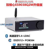 【高品質超低價】偉良SU9PRO雙核心ES9038藍牙5.4 USB解碼器HIFI發燒DAC耳放DSD512