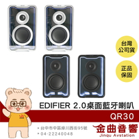 EDIFIER 漫步者 QR30 多元輸入 音效模式 30W輸出 2.0 桌面 藍牙喇叭 | 金曲音響