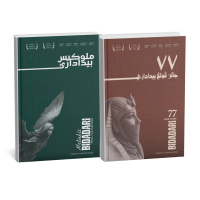 BUKU BIDADARI SET KEMBAR BEST - BMB77-SET01