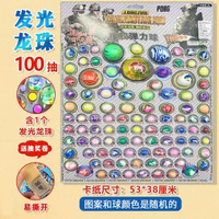 閃光110抽龍珠抽獎彈力球發光版撕紙兒童玩具發光橡膠彈彈球懷舊