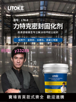鋰基混凝土密封固化劑地坪水泥地面起灰滲透固沙防塵硬化劑地坪漆