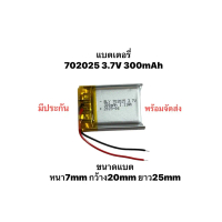 พร้อมส่งจากไทย แบตเตอรี่ battery 702025 3.7v 300mAh หูฟังบลูทูธ Bluetooth MP3 MP4 DIY stere GPS แบตก