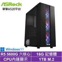 華擎A520平台[療癒中尉W]R5-5600G/16G/1TB_SSD/Win11