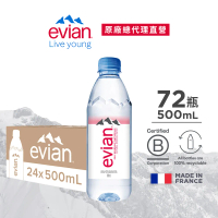 【evian依雲】天然礦泉水(500ml/24入/寶特瓶)X3箱