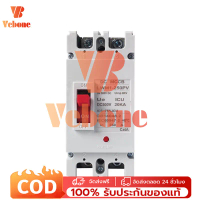 【Vebone】 เบรกเกอร์DC 2P 500V 16A/20A/32A/50A/63A/125A สำหรับ โซล่าเซลล์ สินค้าพร้อมส่งจากไทย