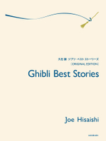 【學興書局】久石讓 Ghibli Best Stories 宮崎駿 鋼琴曲集